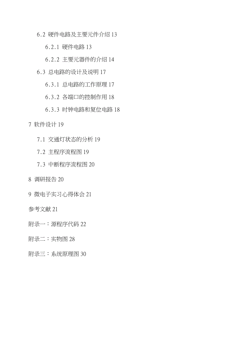 基于单片机的交通信号灯控制系统方案_第4页