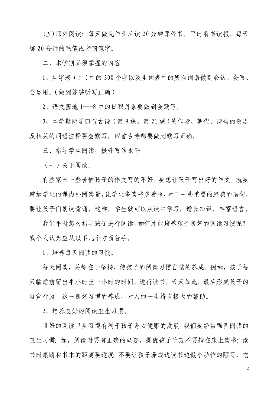 小学三年级家长会语文教师发言稿_第2页