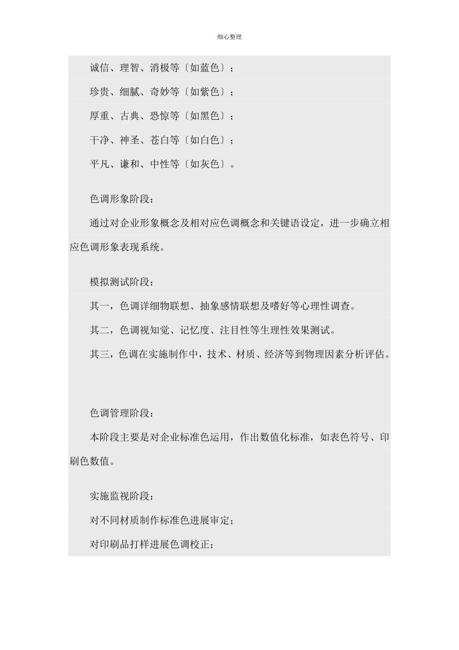 全套完整VIS形象识别系统_第5页