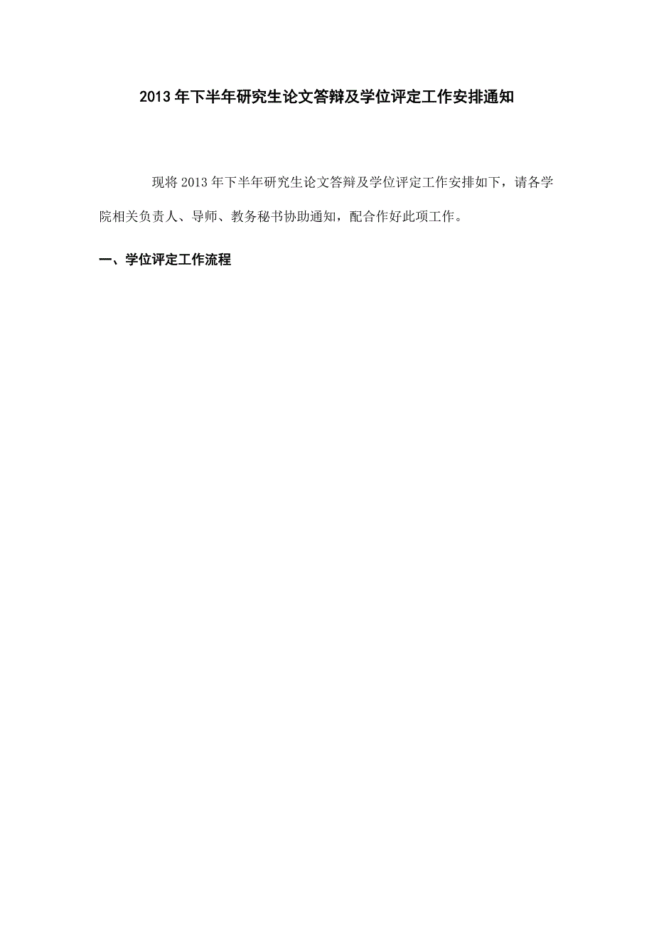 2013年下半年同等学力申请硕士学位资格审查工作办理安排_第4页