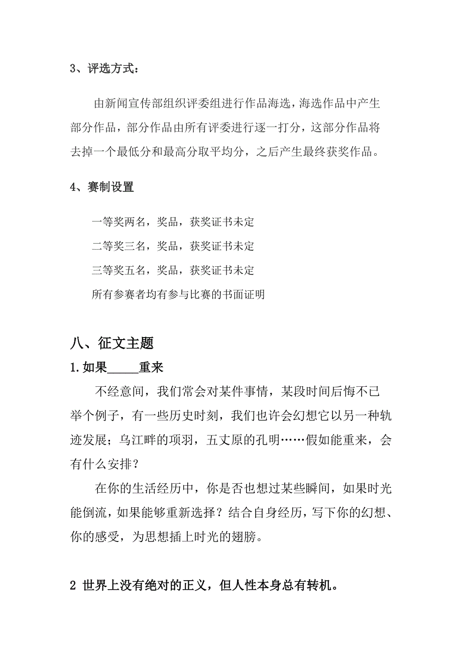 征文比赛策划书_第3页