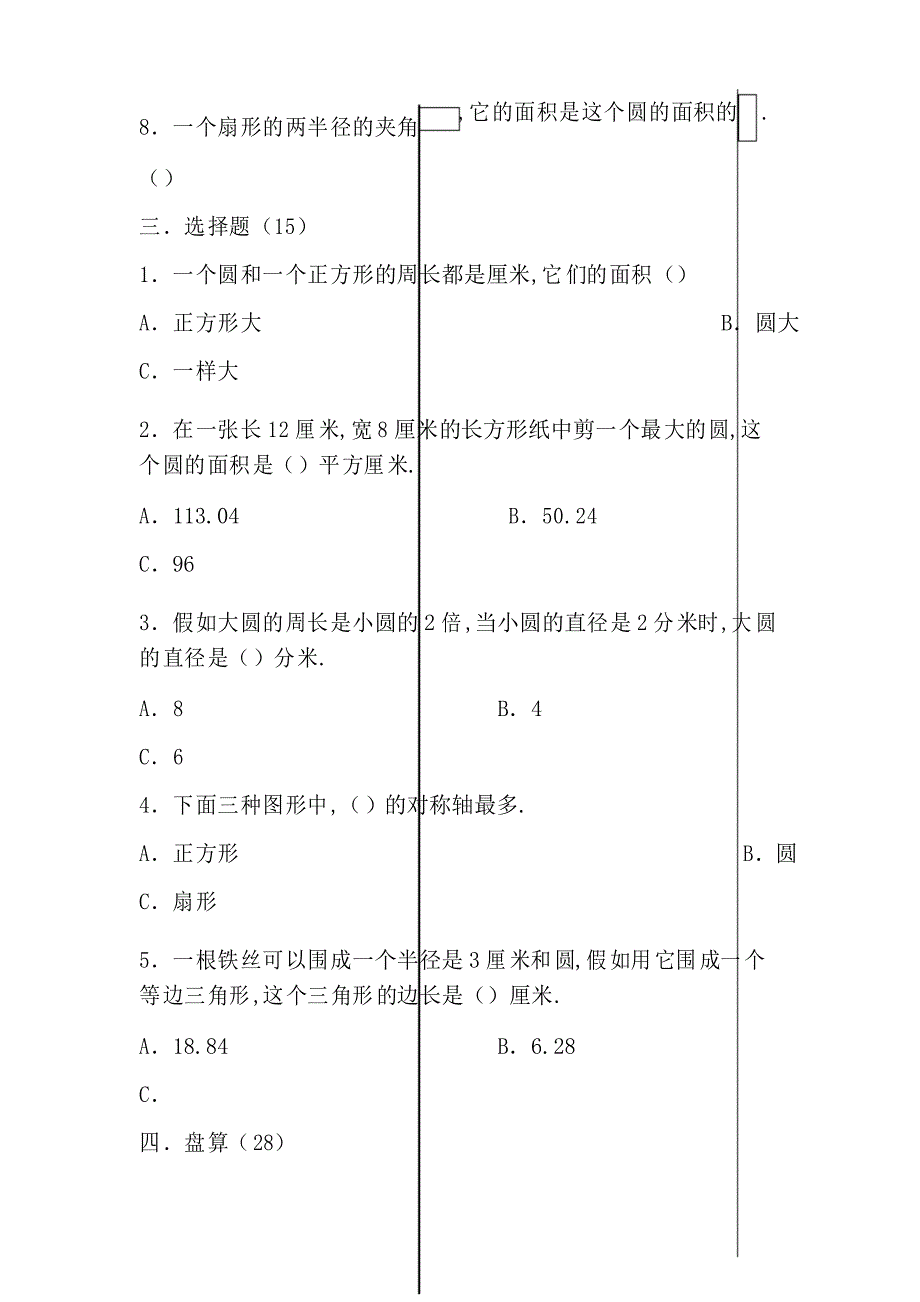 圆的周长和面积测试题_第2页