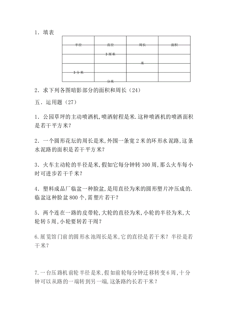 圆的周长和面积测试题_第3页