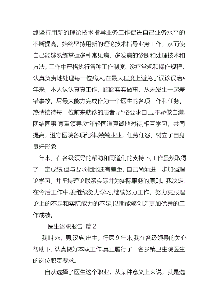 医生述职报告范文集合五篇_第2页