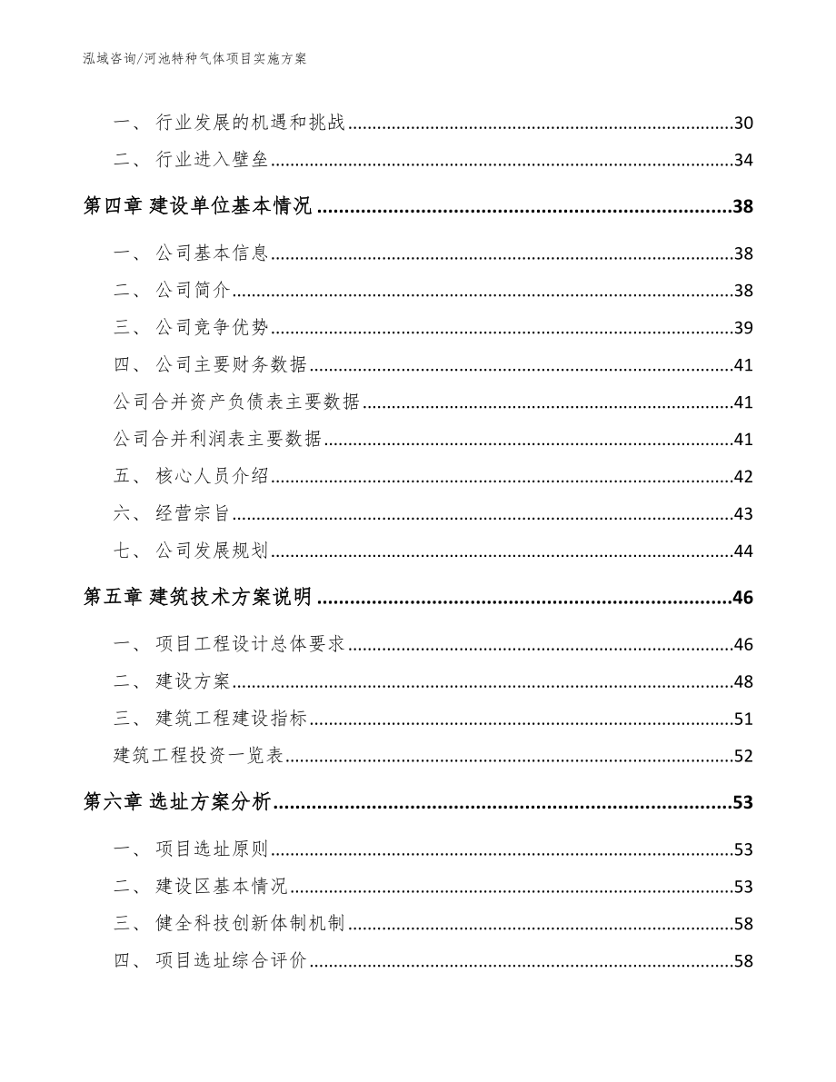 河池特种气体项目实施方案_第3页