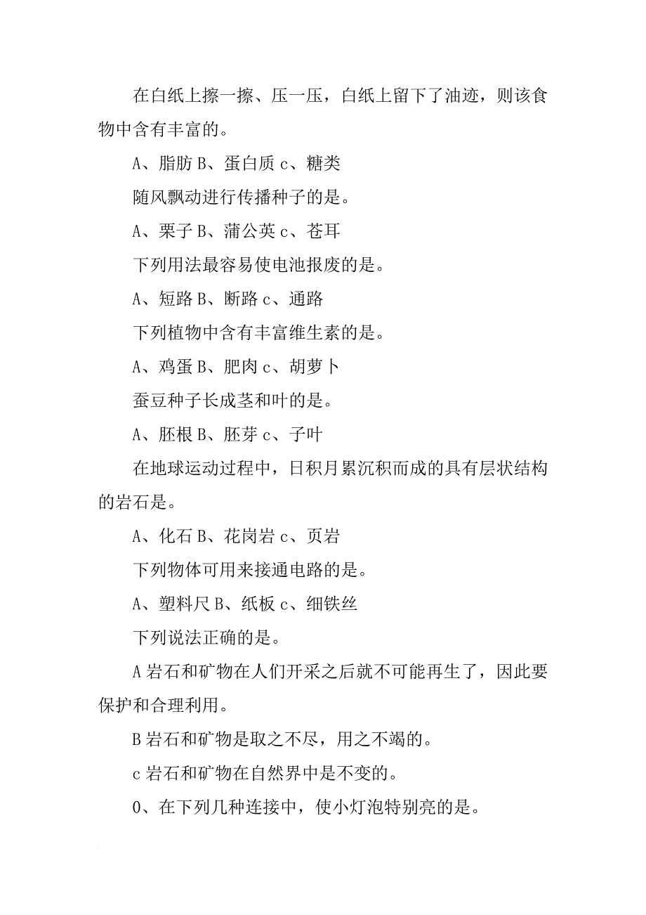 小学科学四年级下册期末测试卷及答案-1_第3页