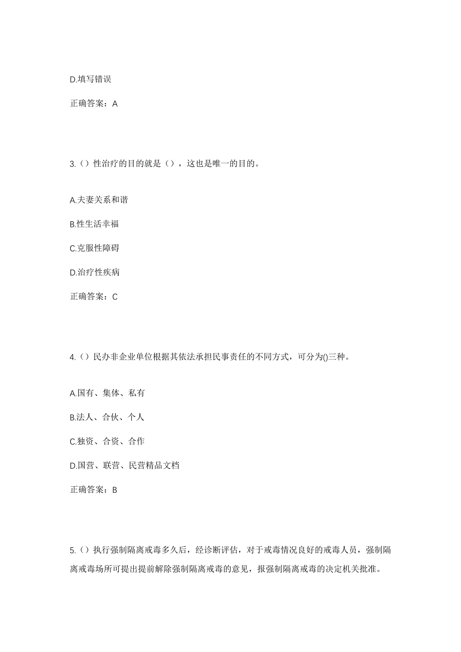 2023年山东省济南市章丘区相公庄街道南王村社区工作人员考试模拟题含答案_第2页