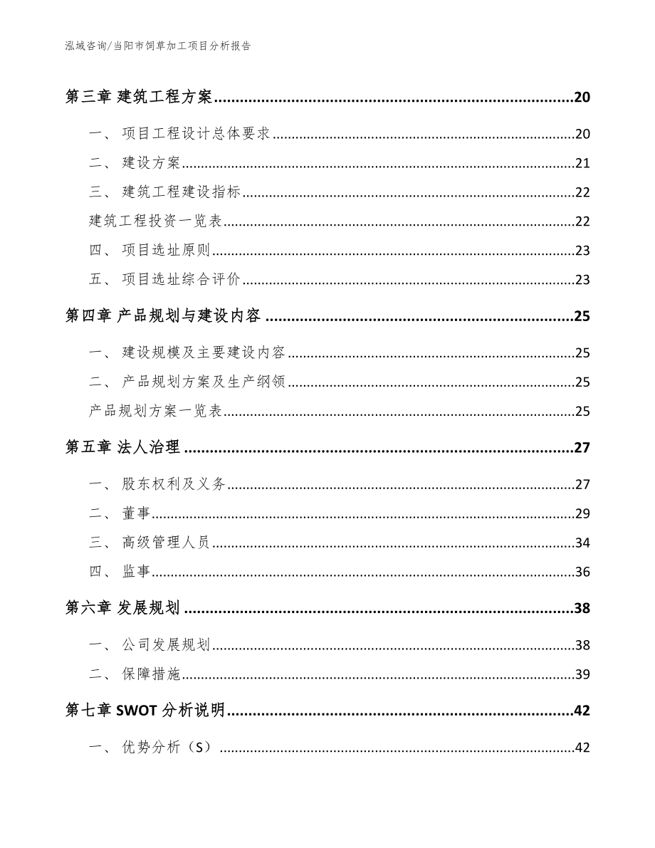 当阳市饲草加工项目分析报告（范文）_第3页