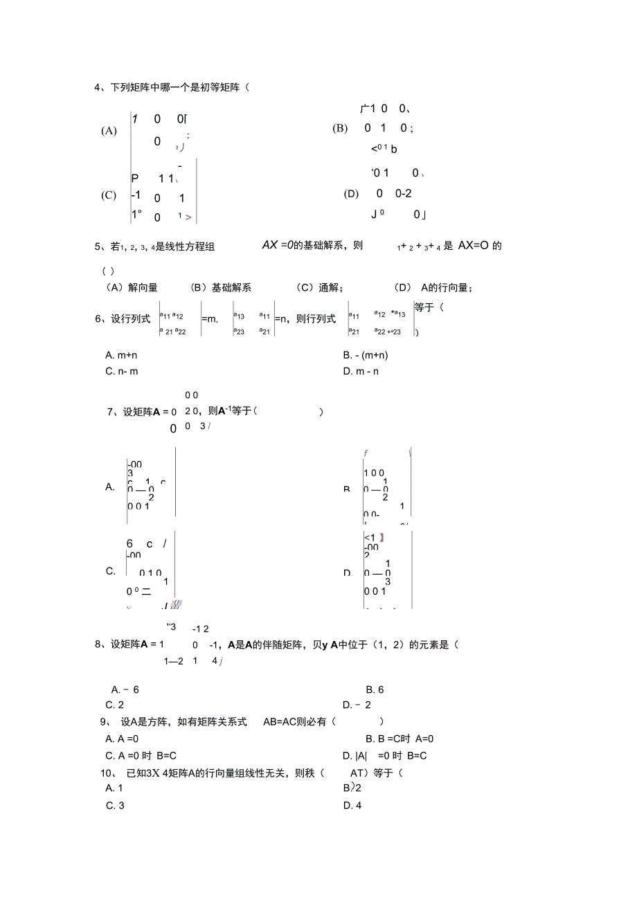 林学院线性代数测验题_第2页