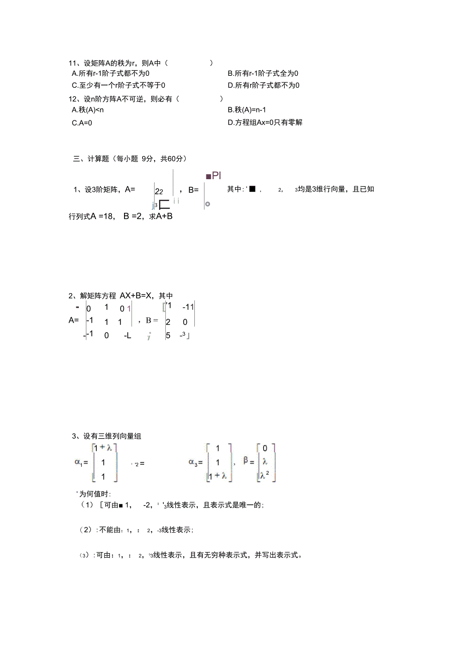 林学院线性代数测验题_第3页