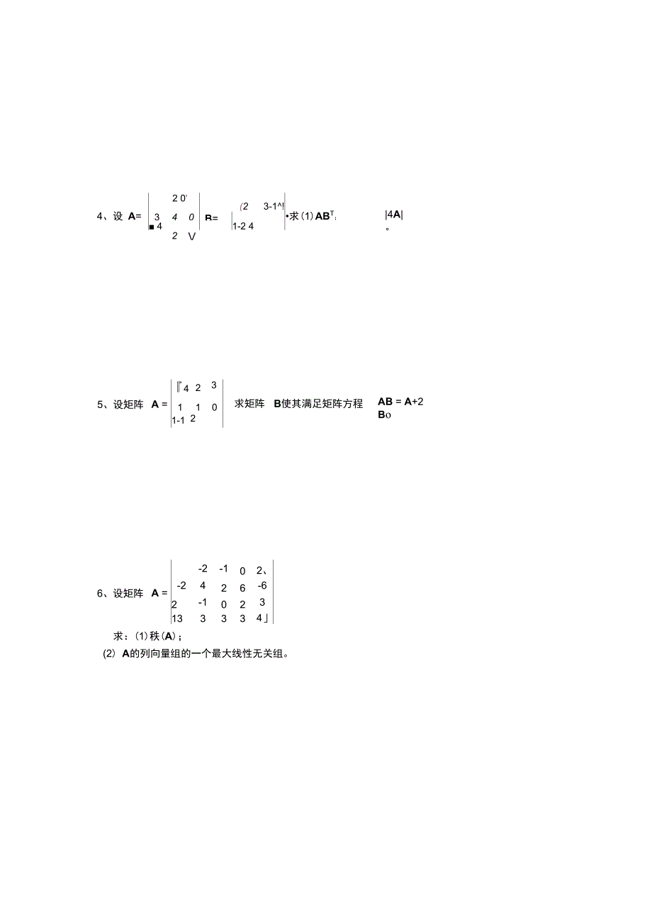 林学院线性代数测验题_第4页