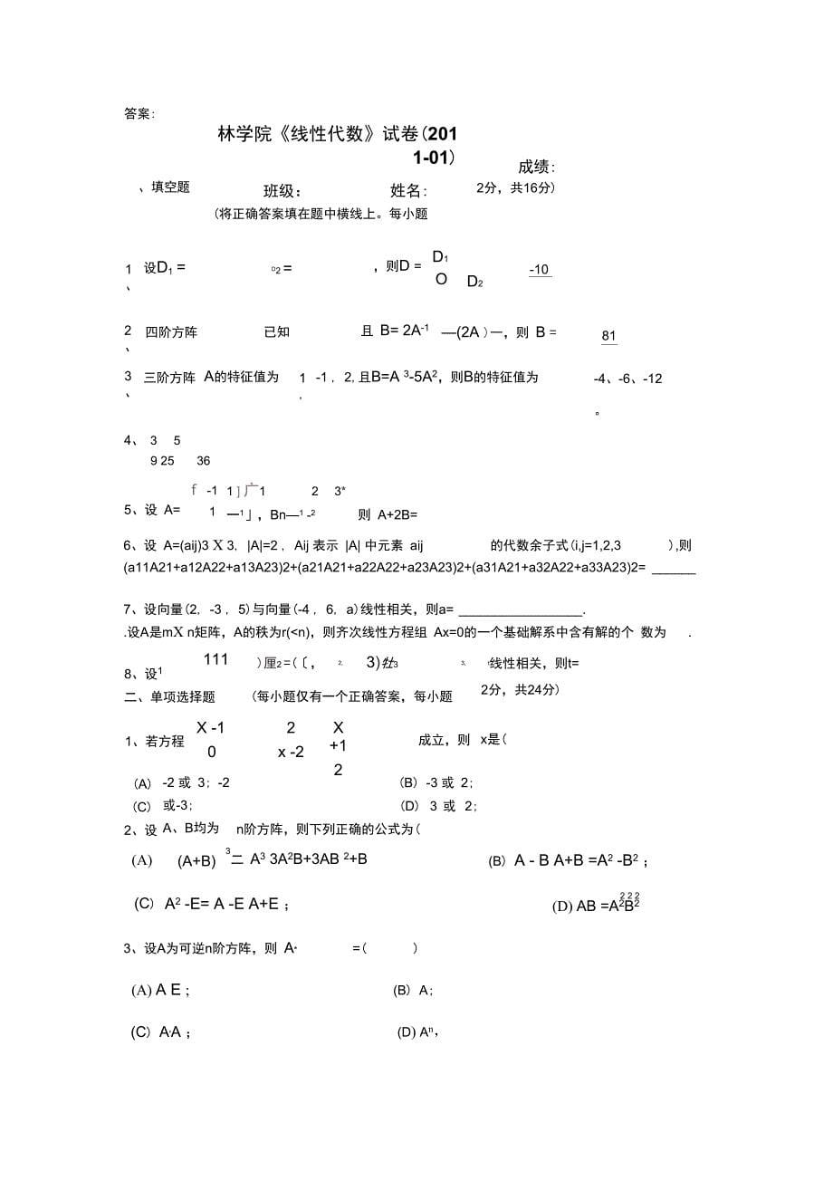 林学院线性代数测验题_第5页