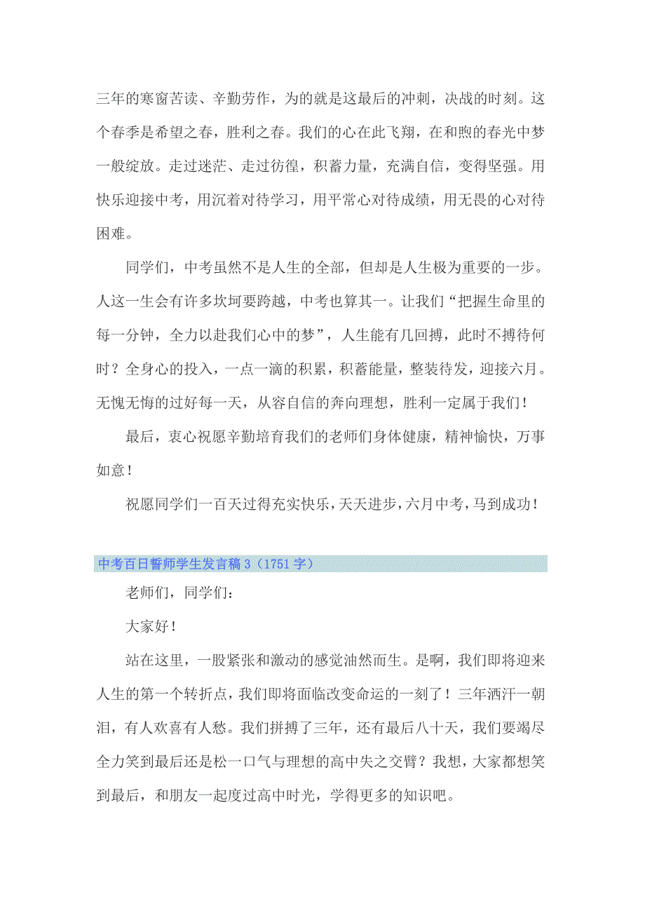 中考百日誓师学生发言稿_第3页