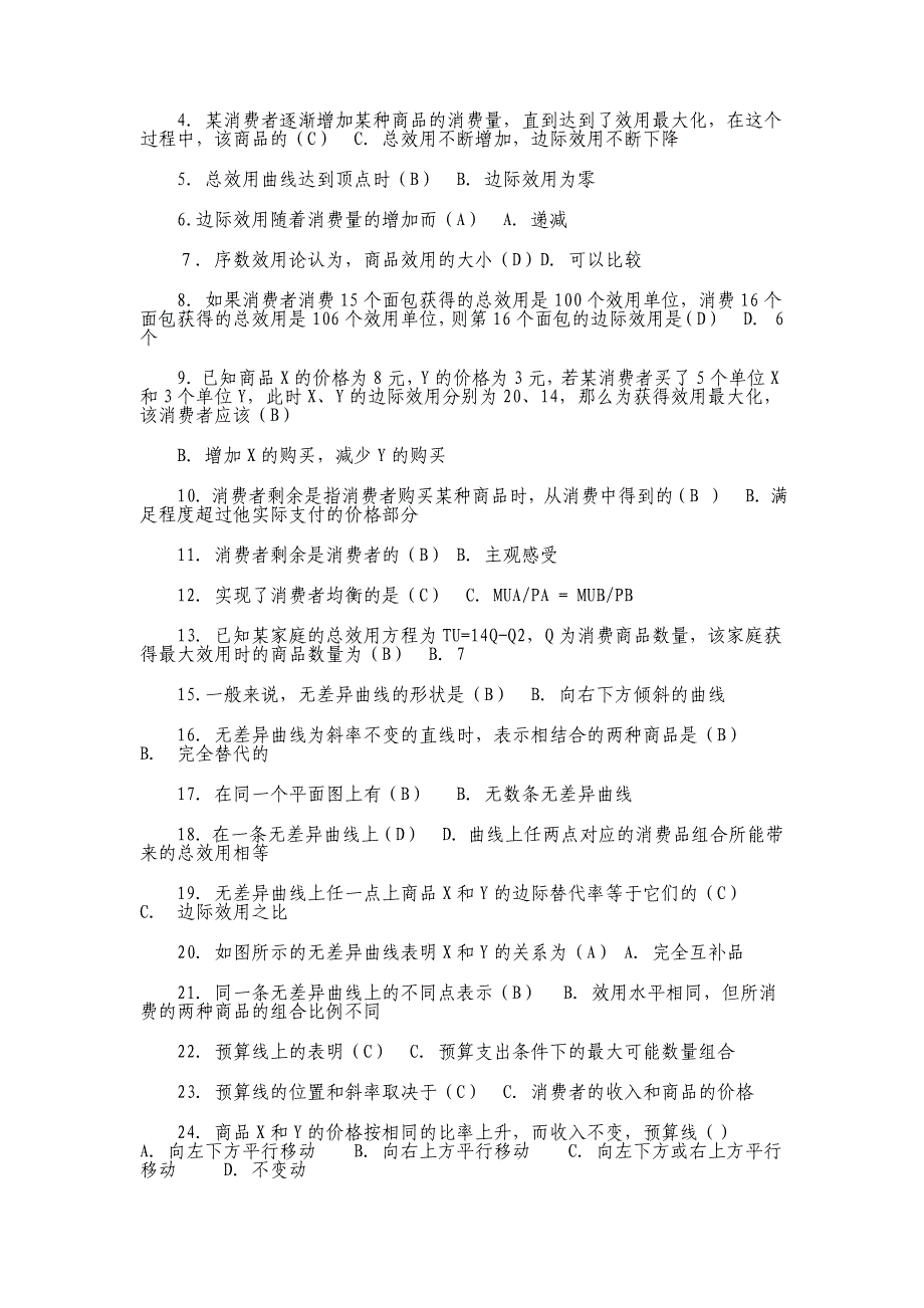 2019年电大本科西方经济学作业测试题库附全答案+名词解释汇编_第4页