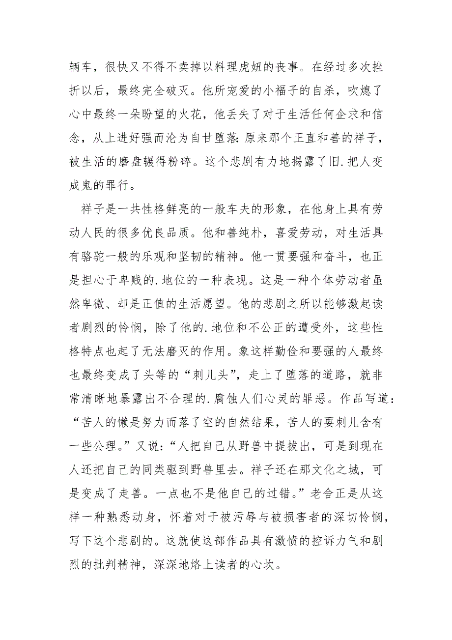 最新初中生《骆驼祥子》读后感5篇_第4页