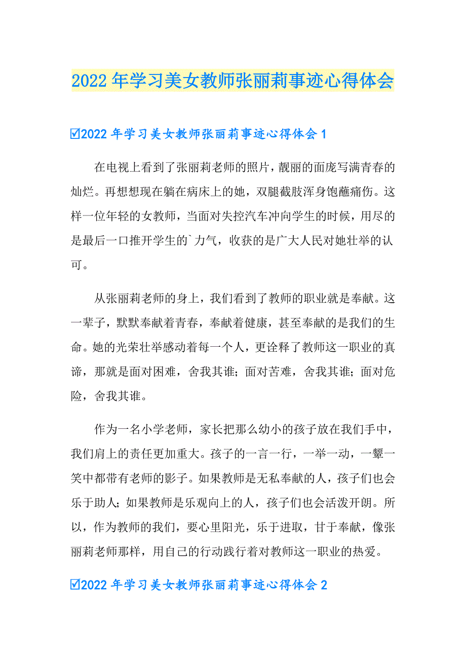 2022年学习美女教师张丽莉事迹心得体会_第1页