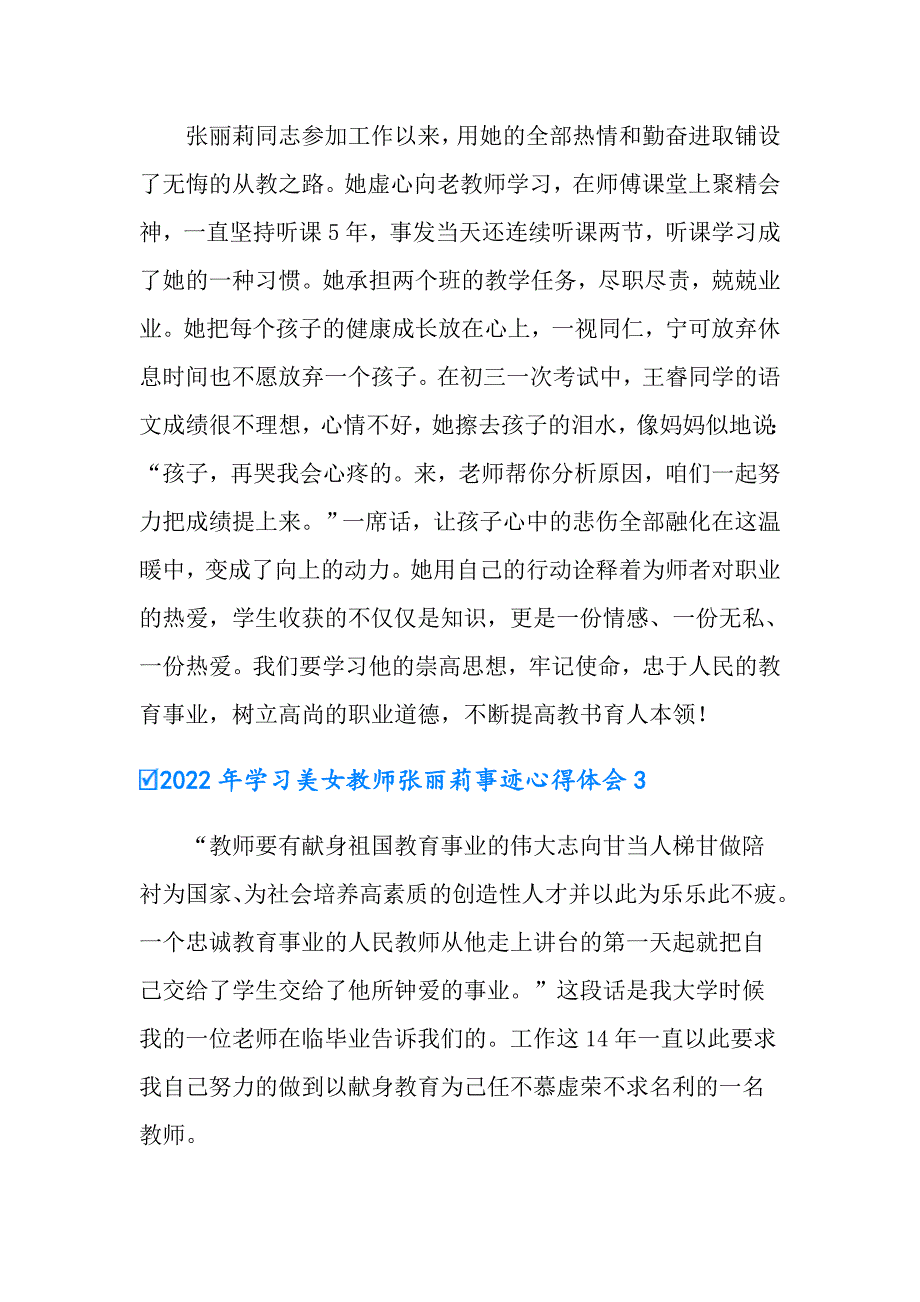 2022年学习美女教师张丽莉事迹心得体会_第3页