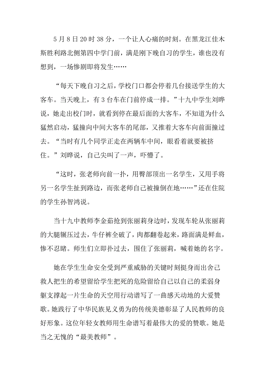 2022年学习美女教师张丽莉事迹心得体会_第4页