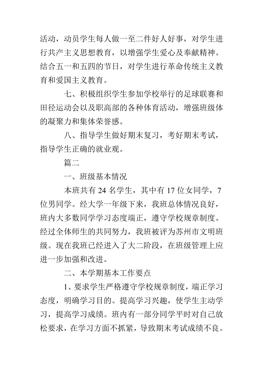 大学班主任学期工作计划表范文_第2页