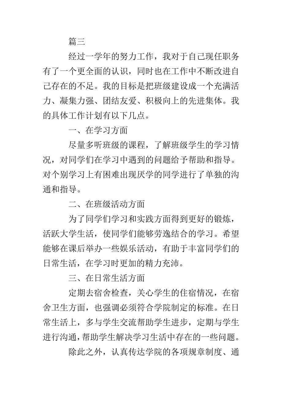 大学班主任学期工作计划表范文_第5页