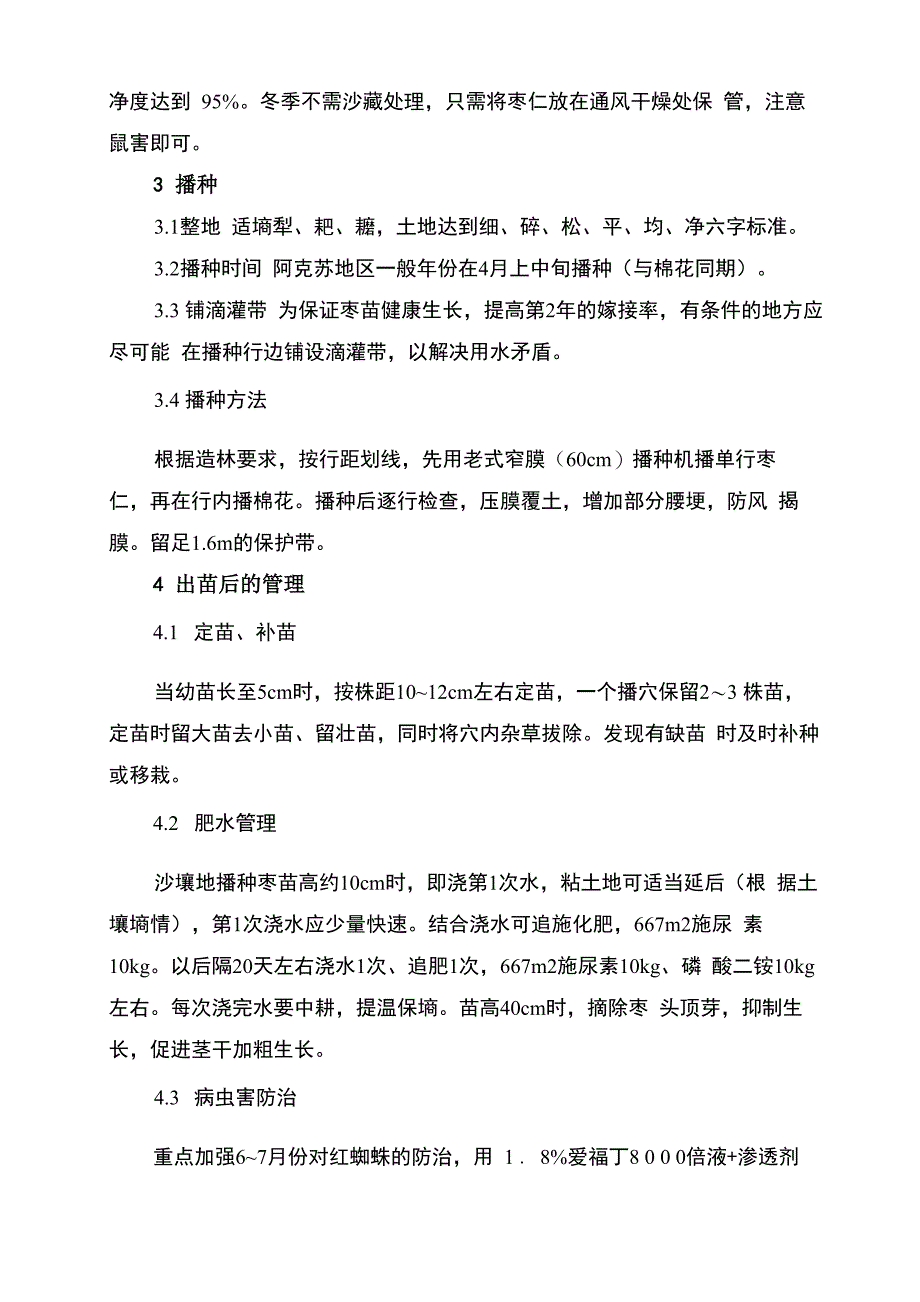 红枣直播建园造林技术_第2页