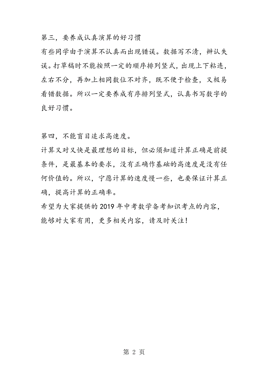 中考数学备考知识考点：提高解题效率的四种方法_第2页