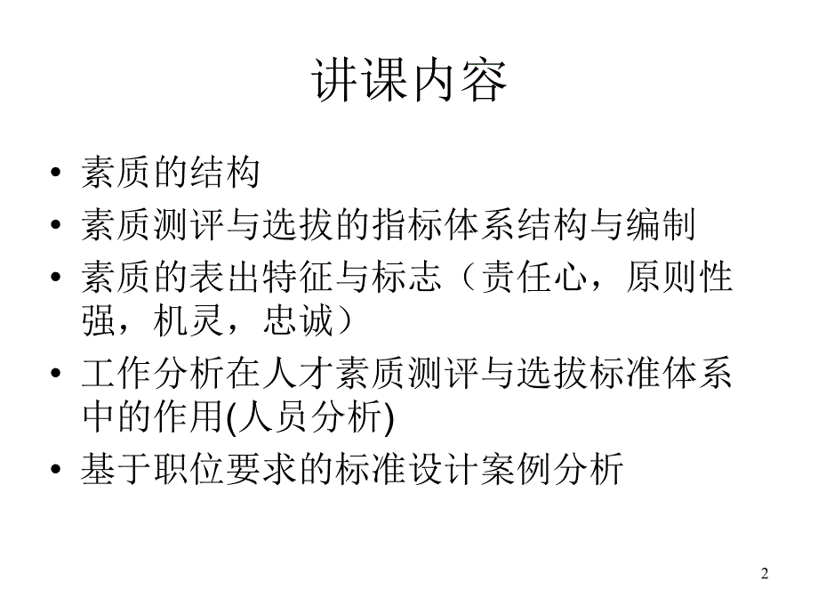 人员测评及其应用_第2页