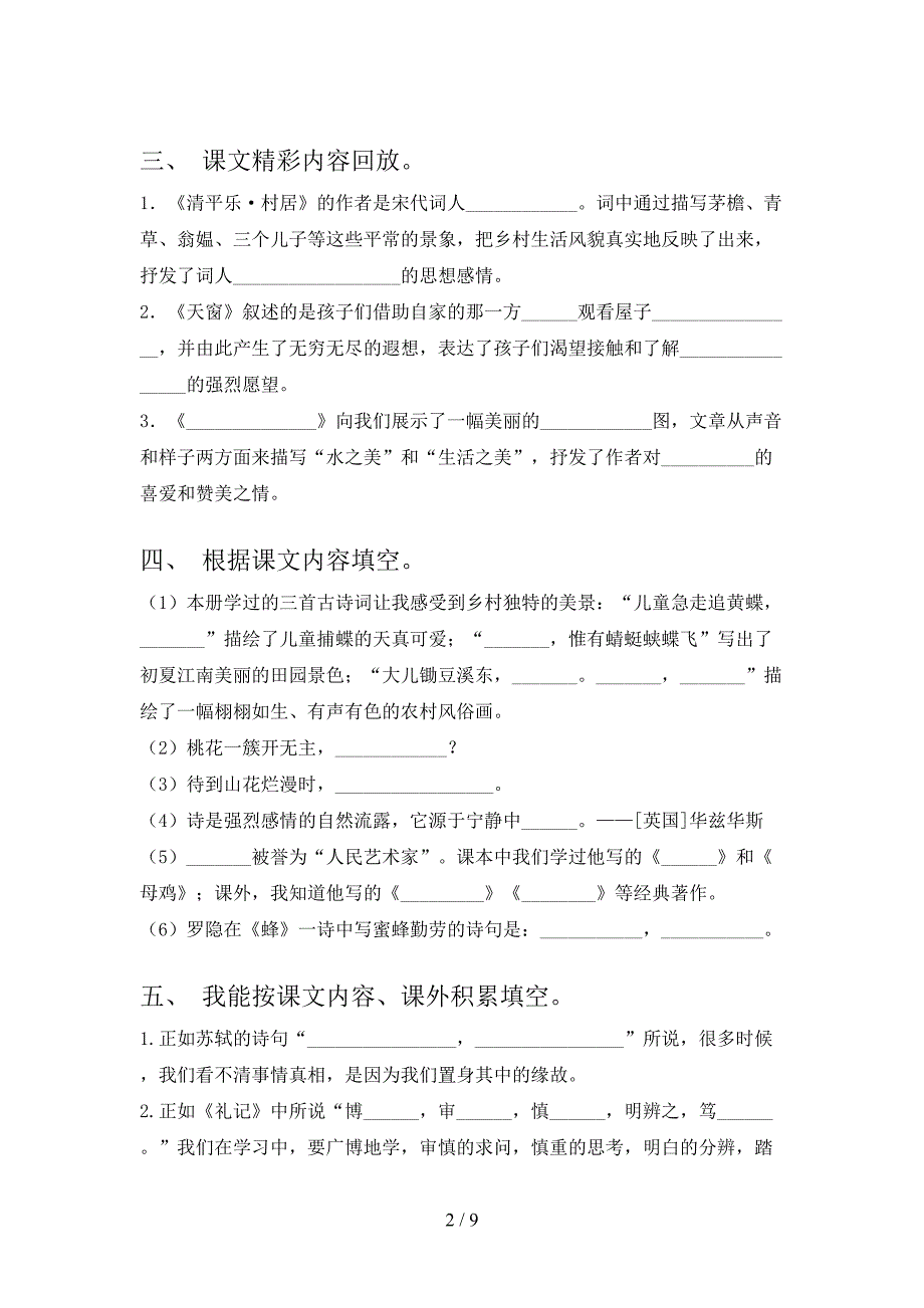 浙教版四年级语文下册课文内容填空专项课间习题含答案_第2页