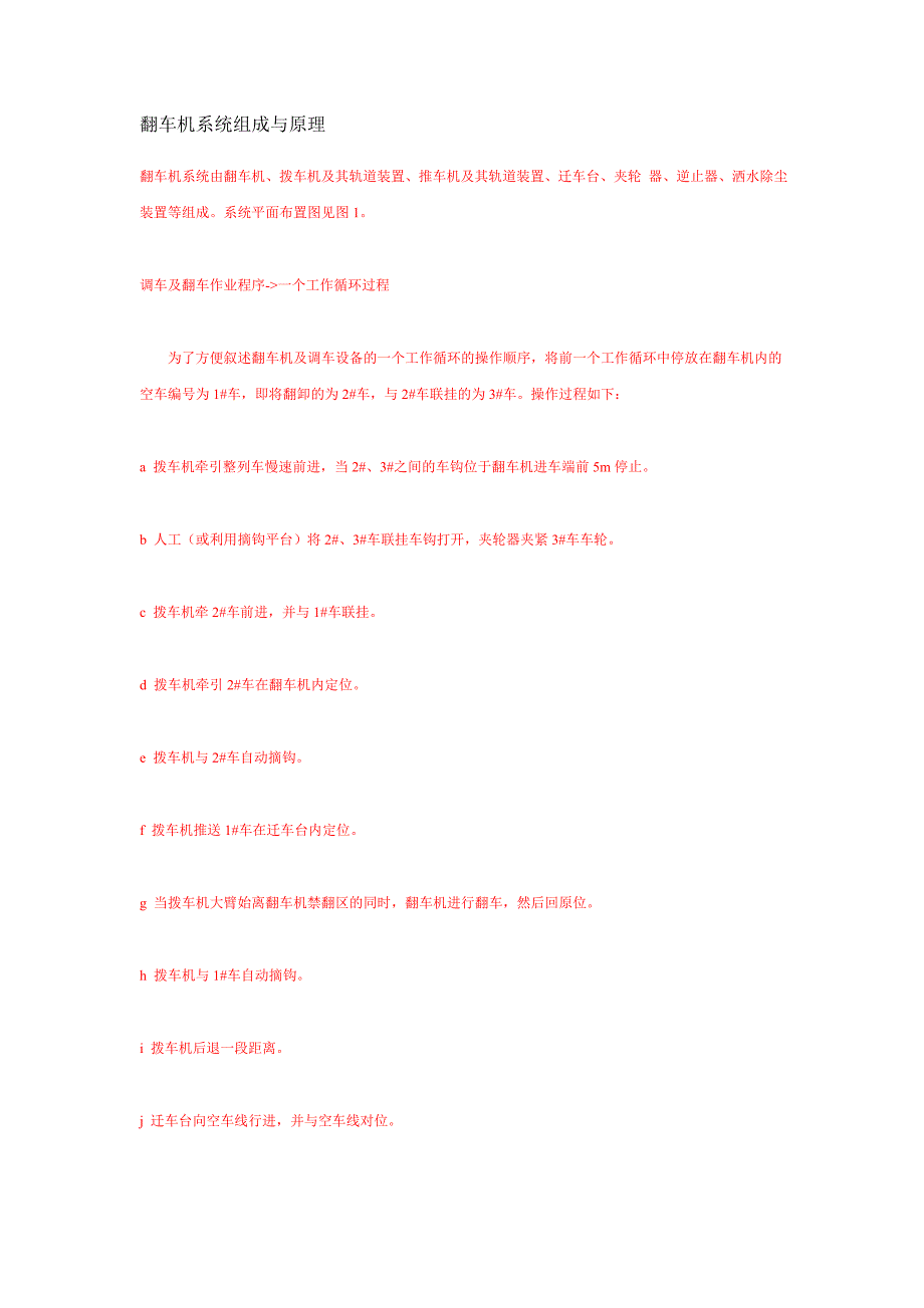 翻车机系统组成与原理.doc_第1页