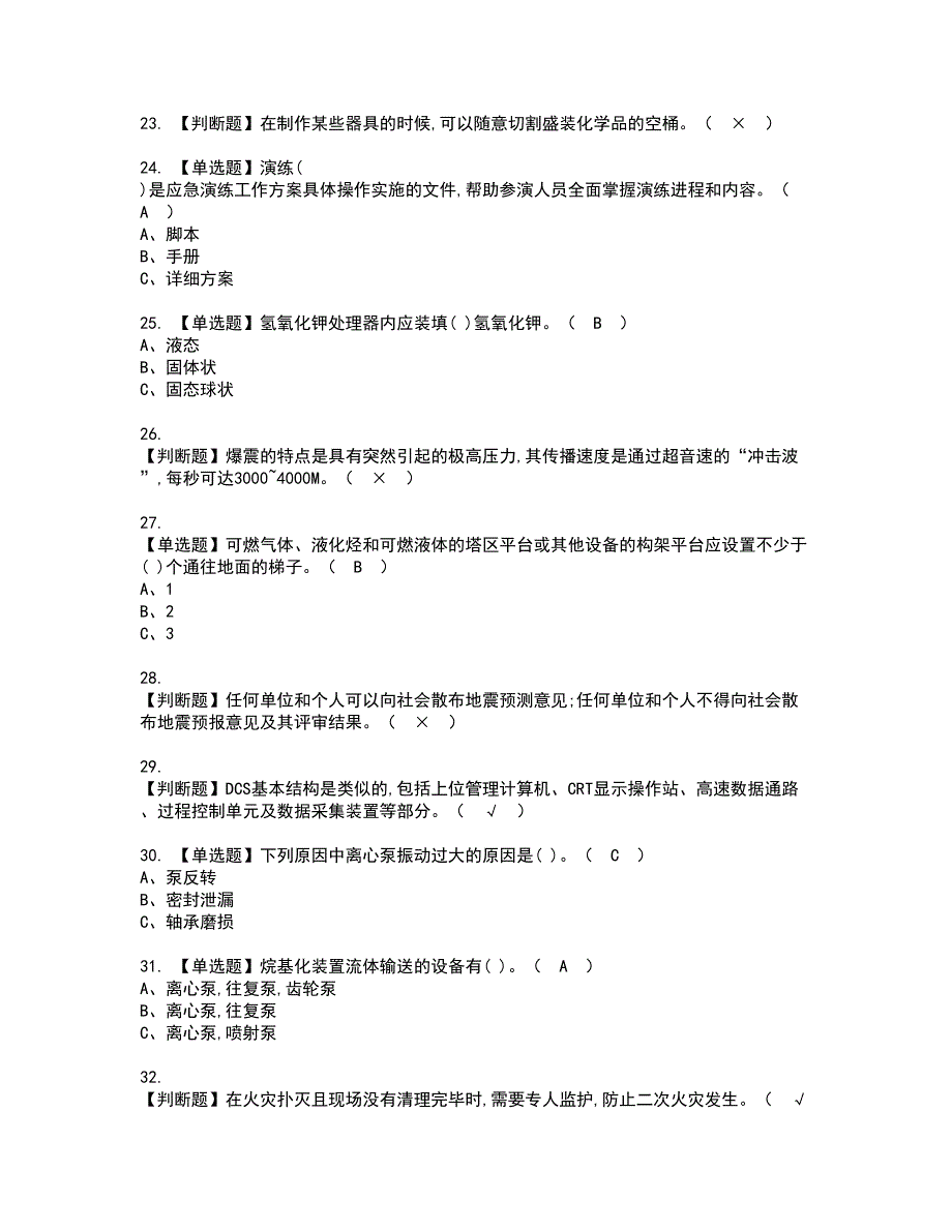 2022年烷基化工艺资格考试模拟试题（100题）含答案第58期_第3页