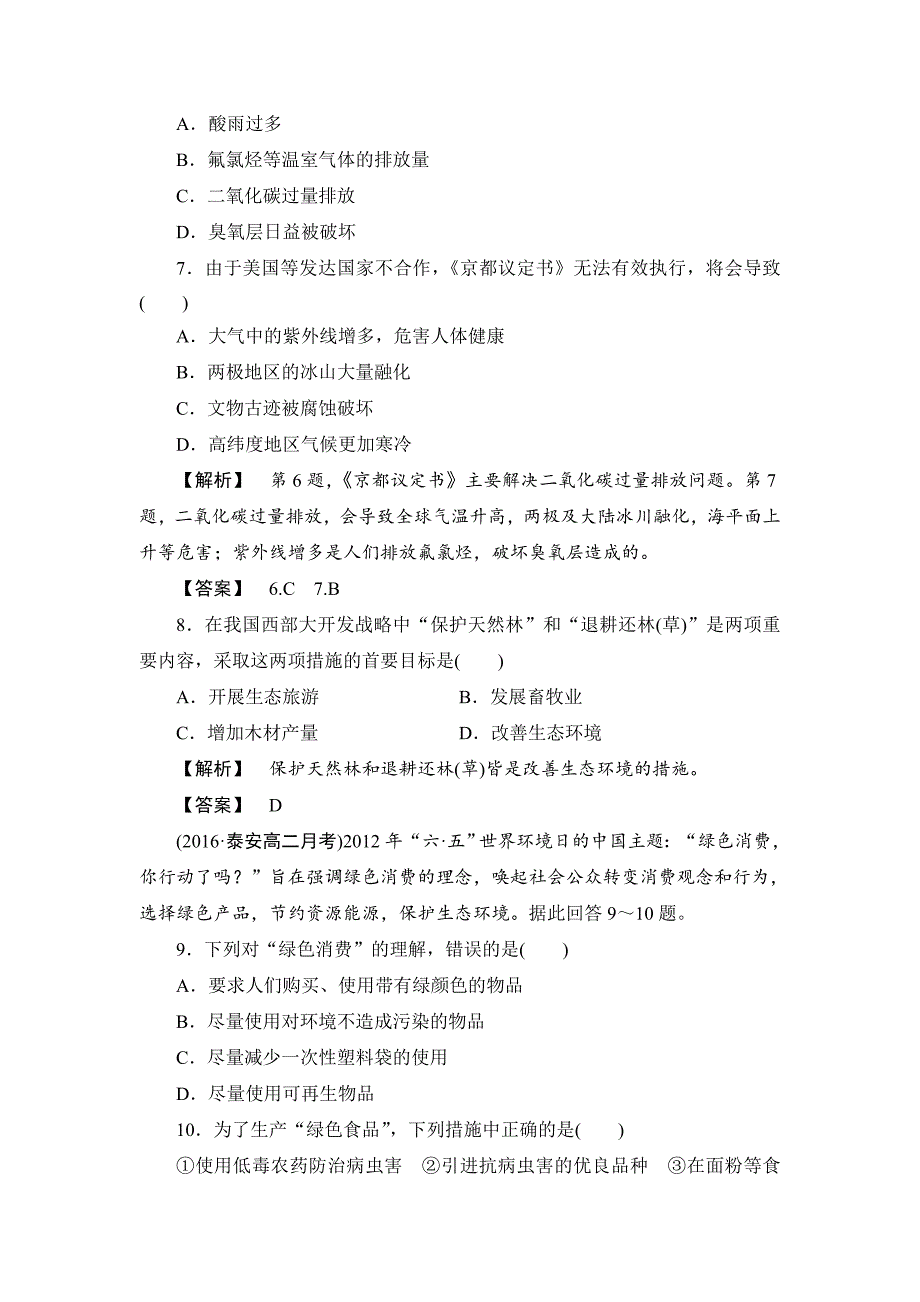 【精选】高中地理鲁教版选修6课后知能检测 4.2 国际行动 Word版含解析_第3页