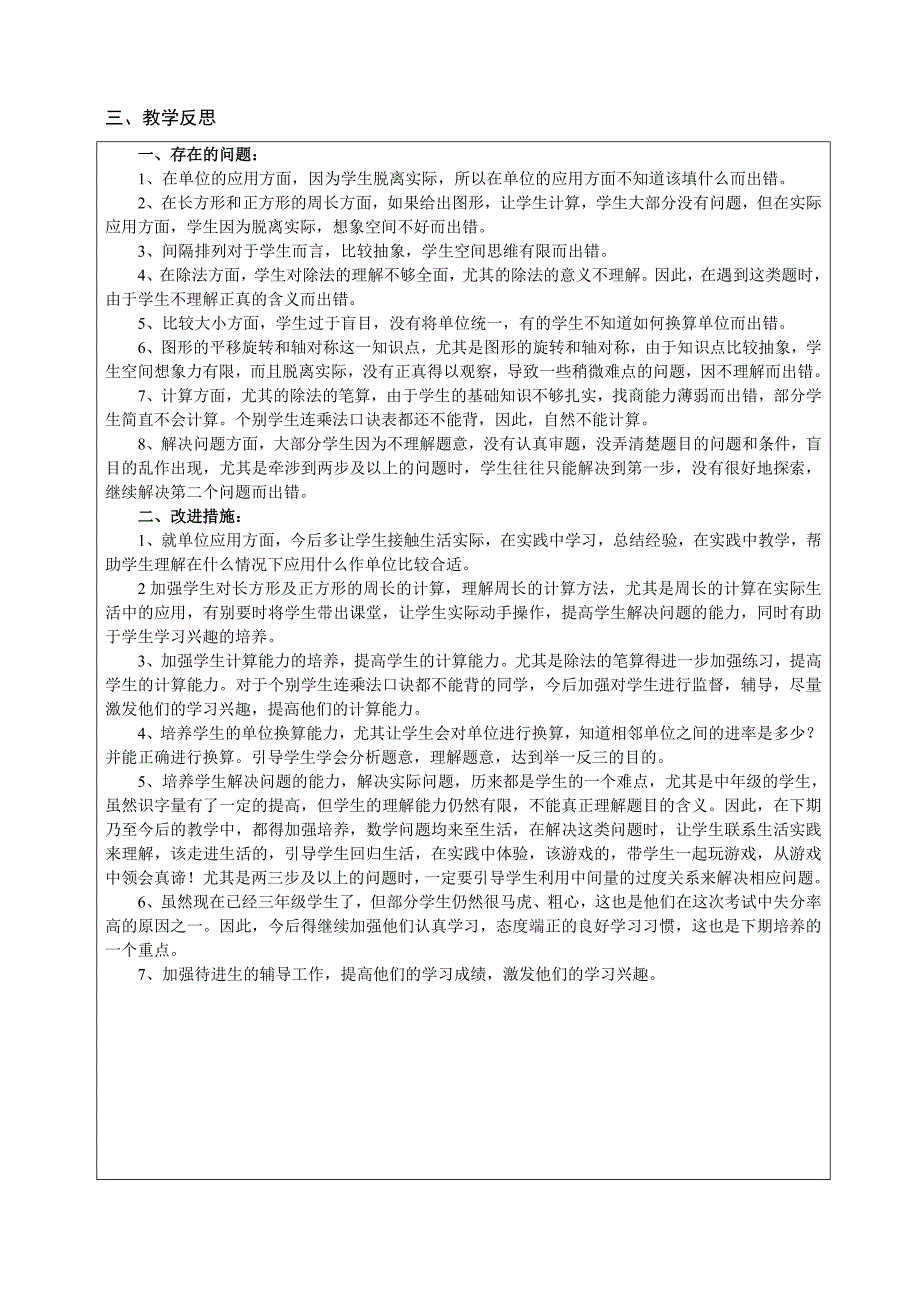 三年级数学质量分析表_第2页