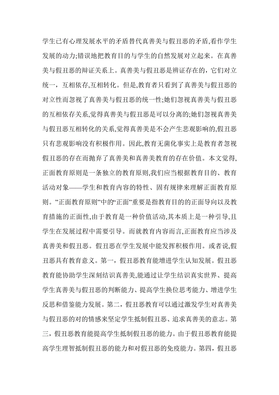 全面理解正面教育原则_第2页