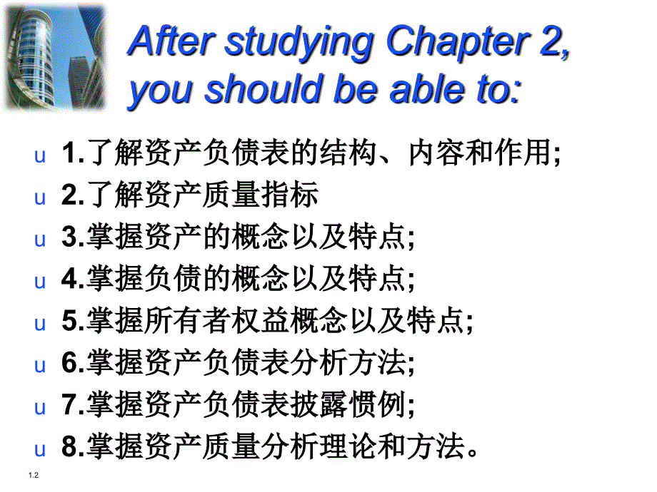 资产负债表分析(4)课件_第2页