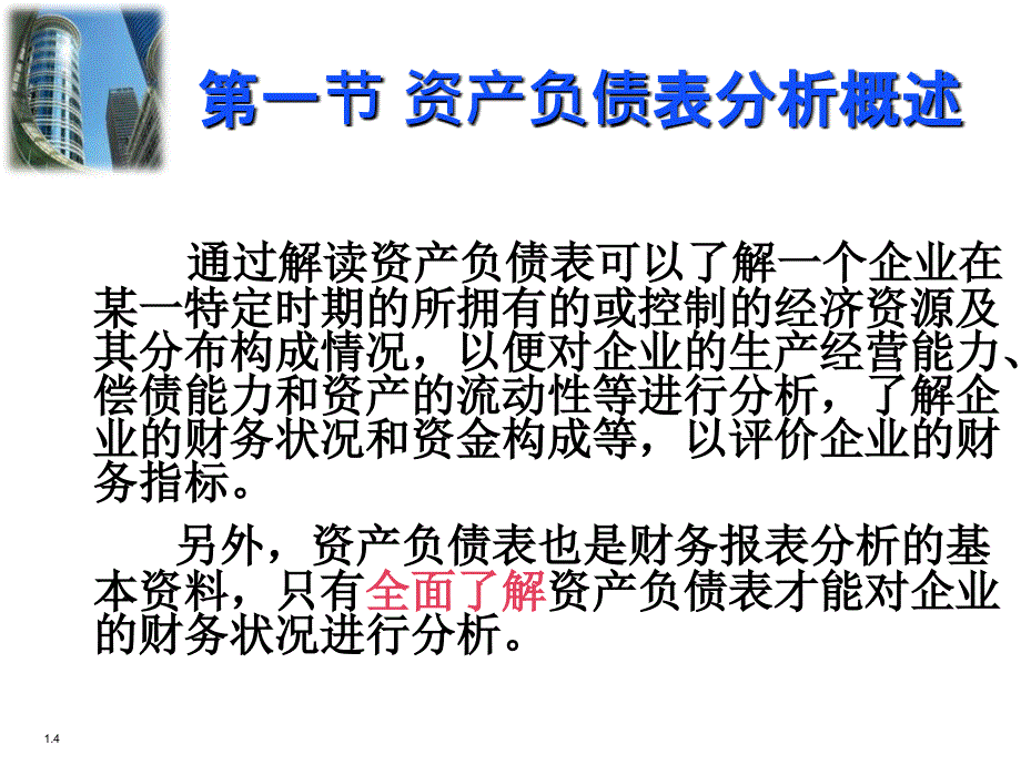 资产负债表分析(4)课件_第4页