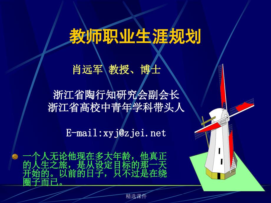 教师职业生涯规划学习演示-精选课件_第1页