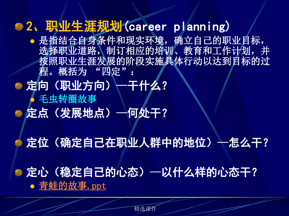 教师职业生涯规划学习演示-精选课件_第4页