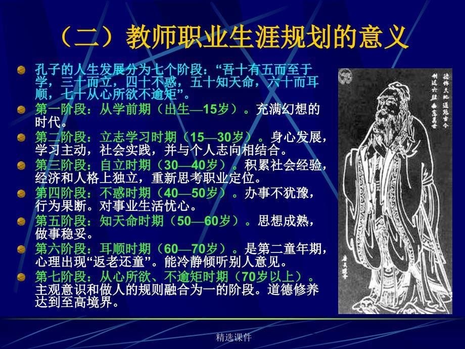 教师职业生涯规划学习演示-精选课件_第5页