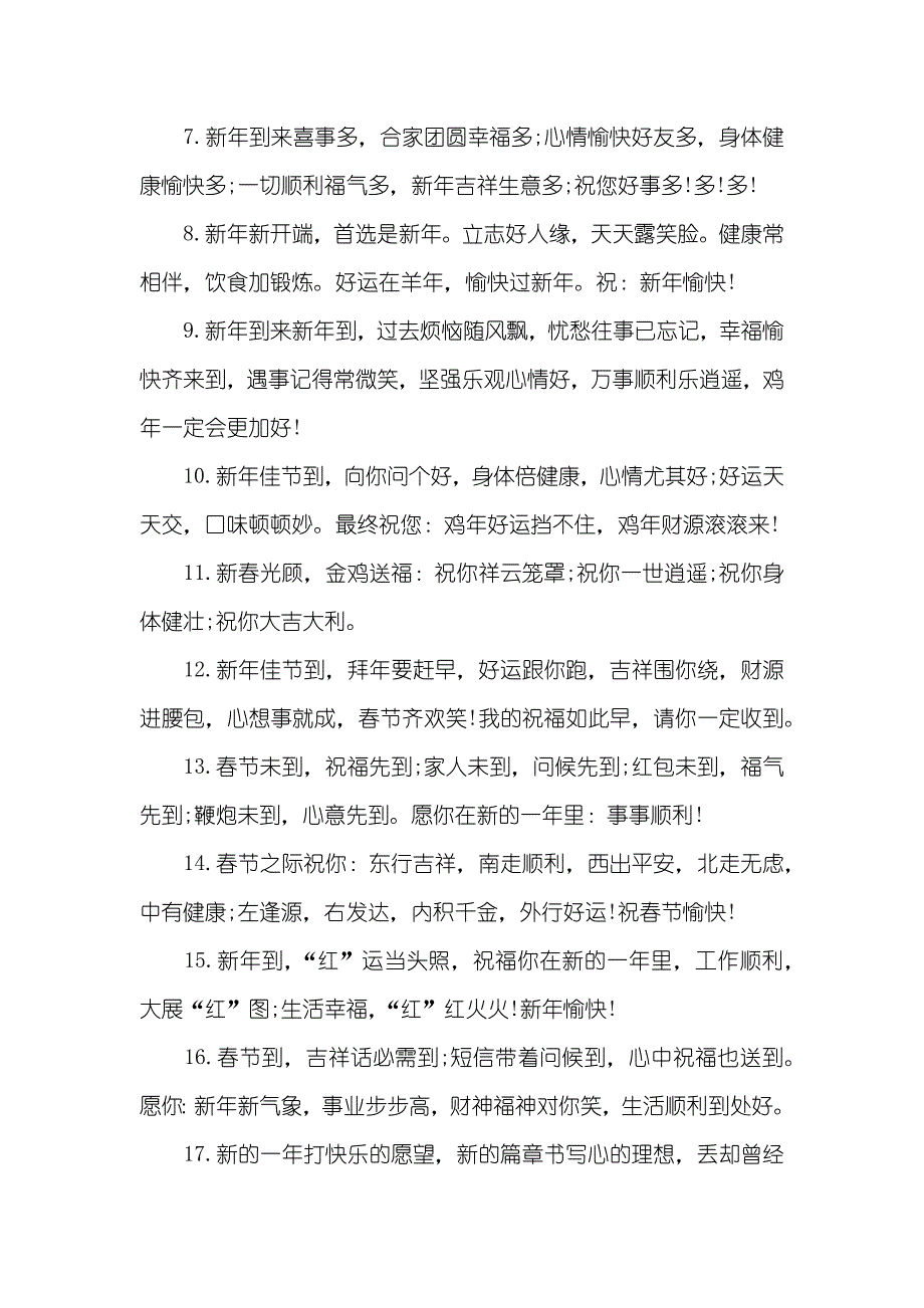 马年新年长辈祝福语长辈新年祝福_第2页