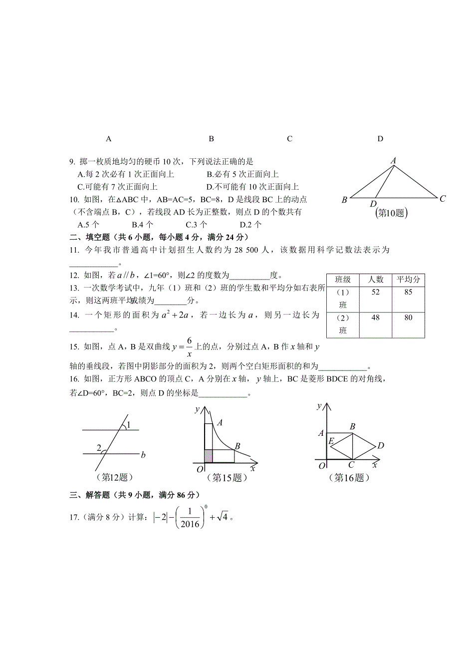 【最新版】福建省漳州市中考数学试题及答案word版_第2页