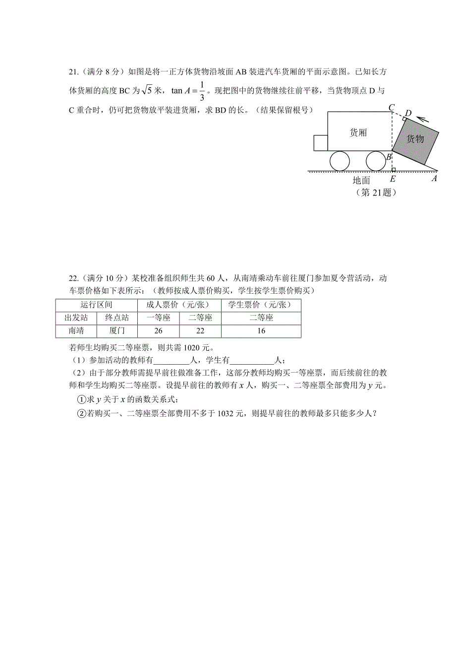 【最新版】福建省漳州市中考数学试题及答案word版_第4页