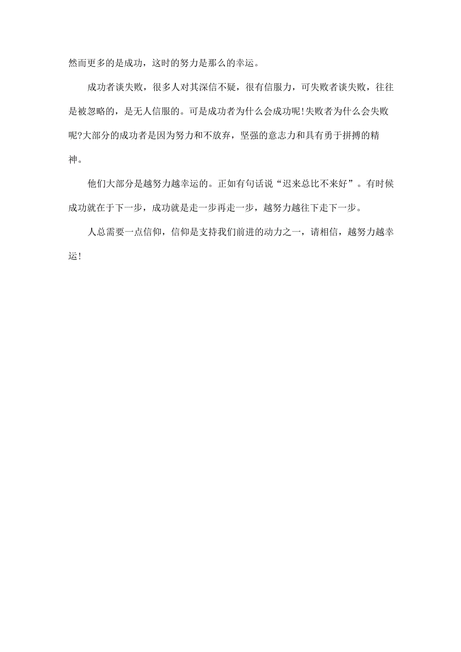 越努力越幸运(优秀议论文)_第2页