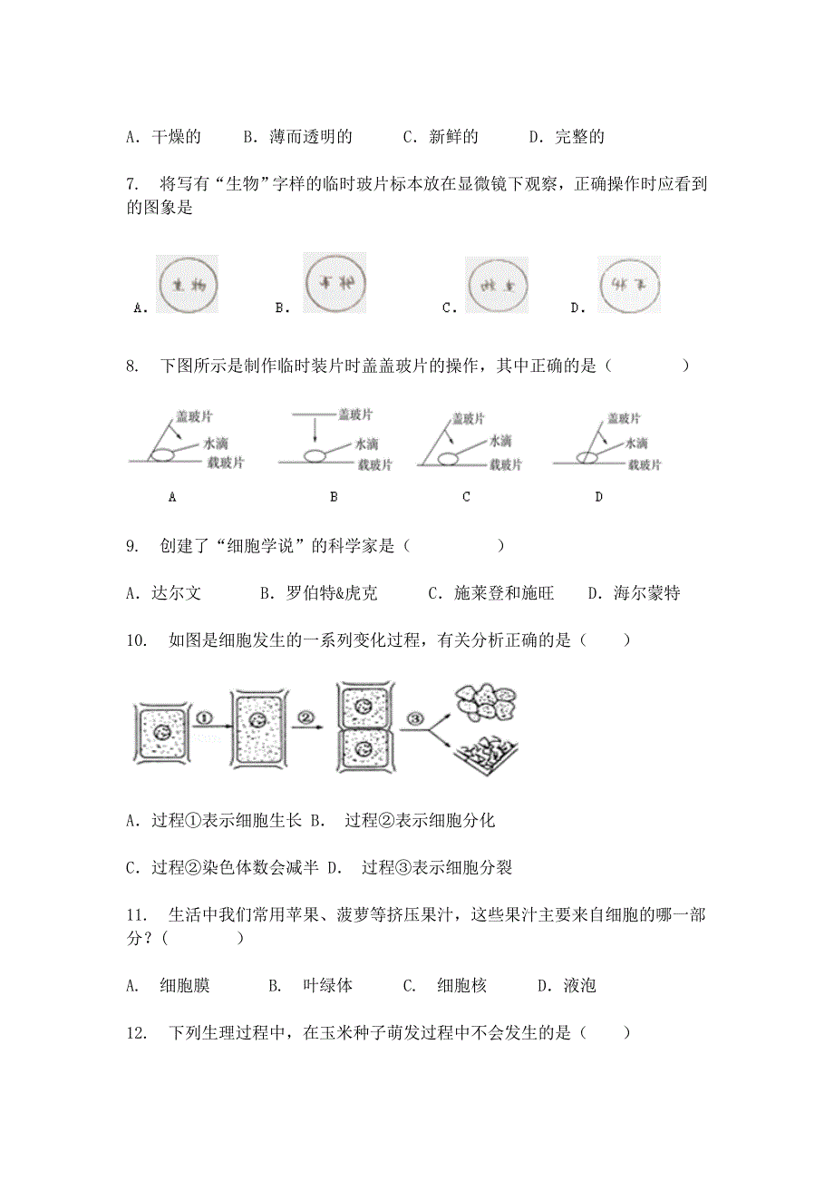 第一学期深圳市罗湖区七年级(上)生物期末试题_第2页