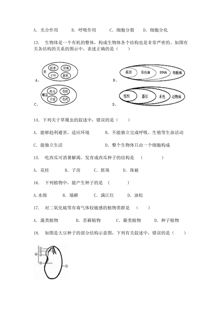 第一学期深圳市罗湖区七年级(上)生物期末试题_第3页