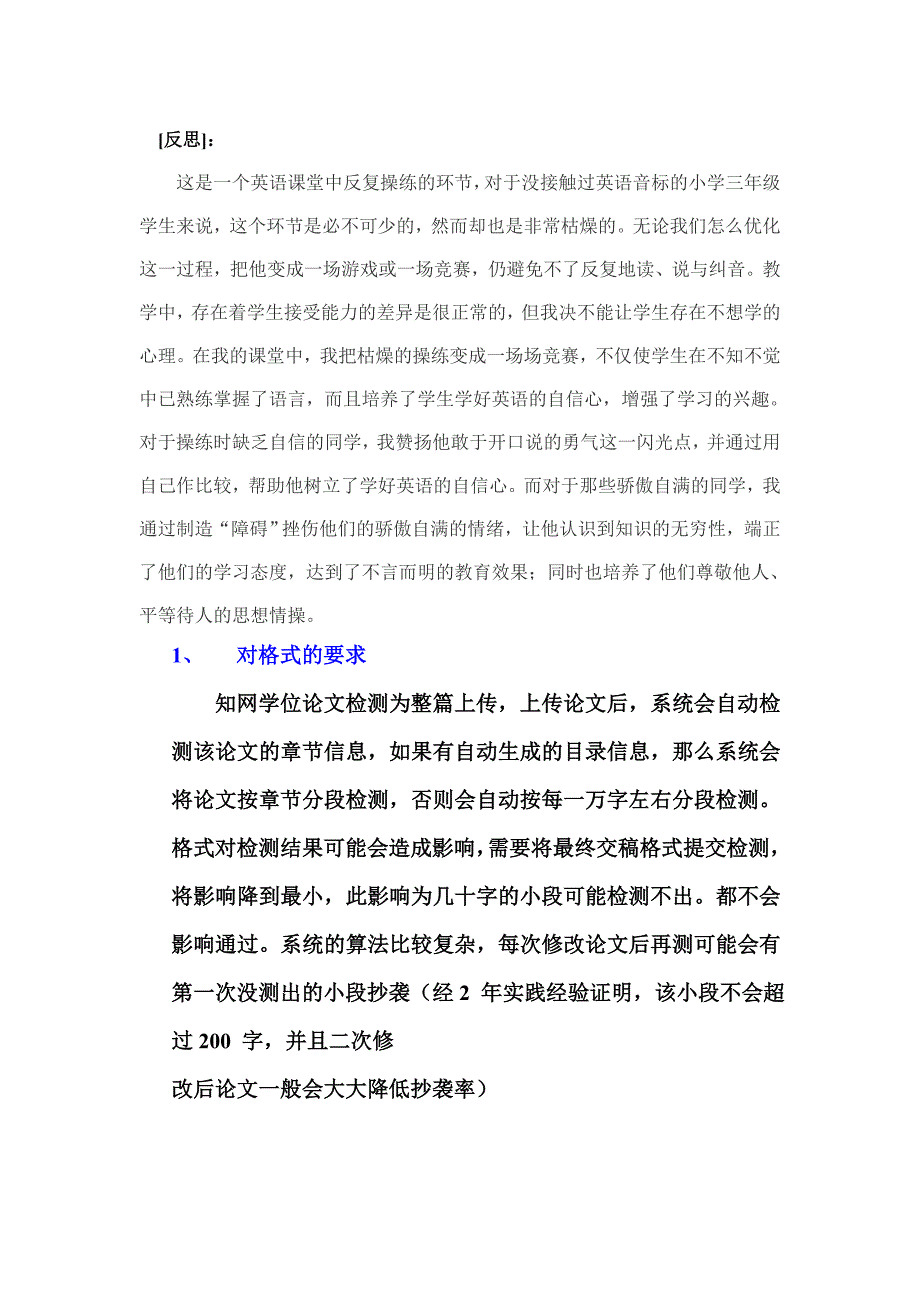 竞争的乐趣-小学英语教学案例与反思_第3页