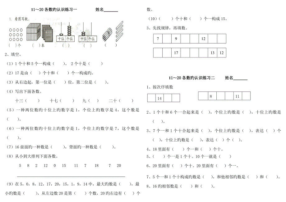 各数的认识练习_第1页