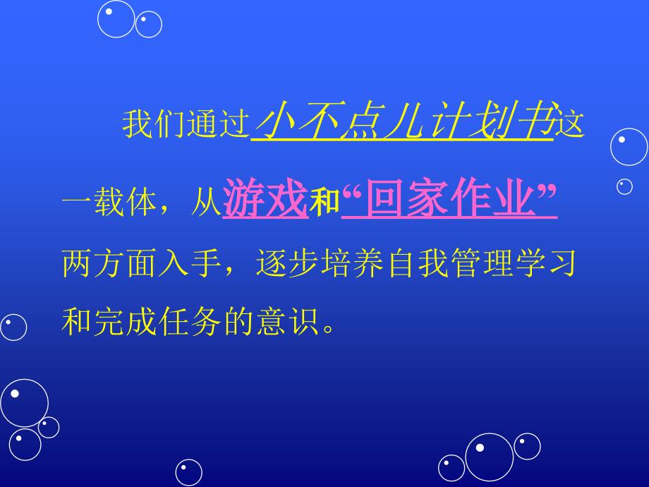 让计划书架起幼小衔接的桥梁_第3页