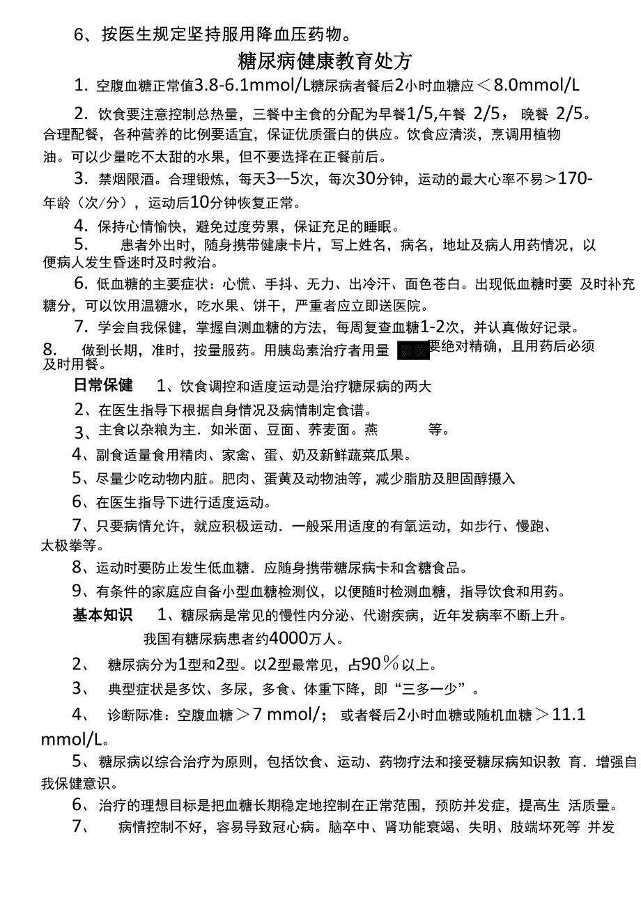 健康宣教手册_第3页