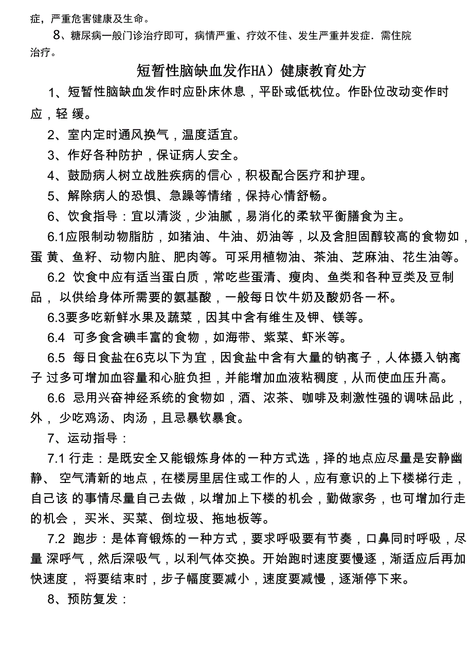 健康宣教手册_第4页