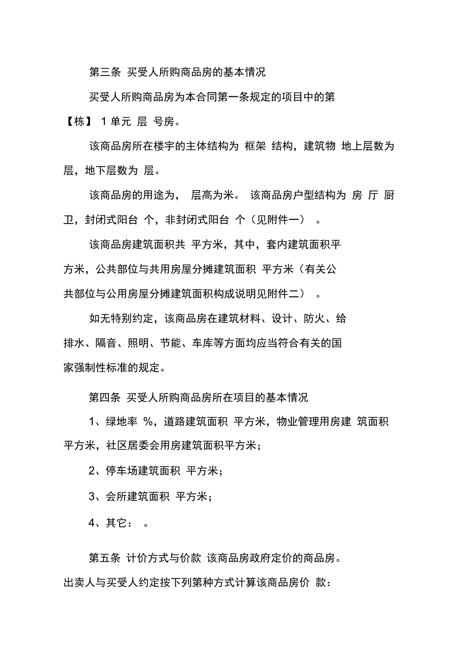 武汉合同房借款_第3页